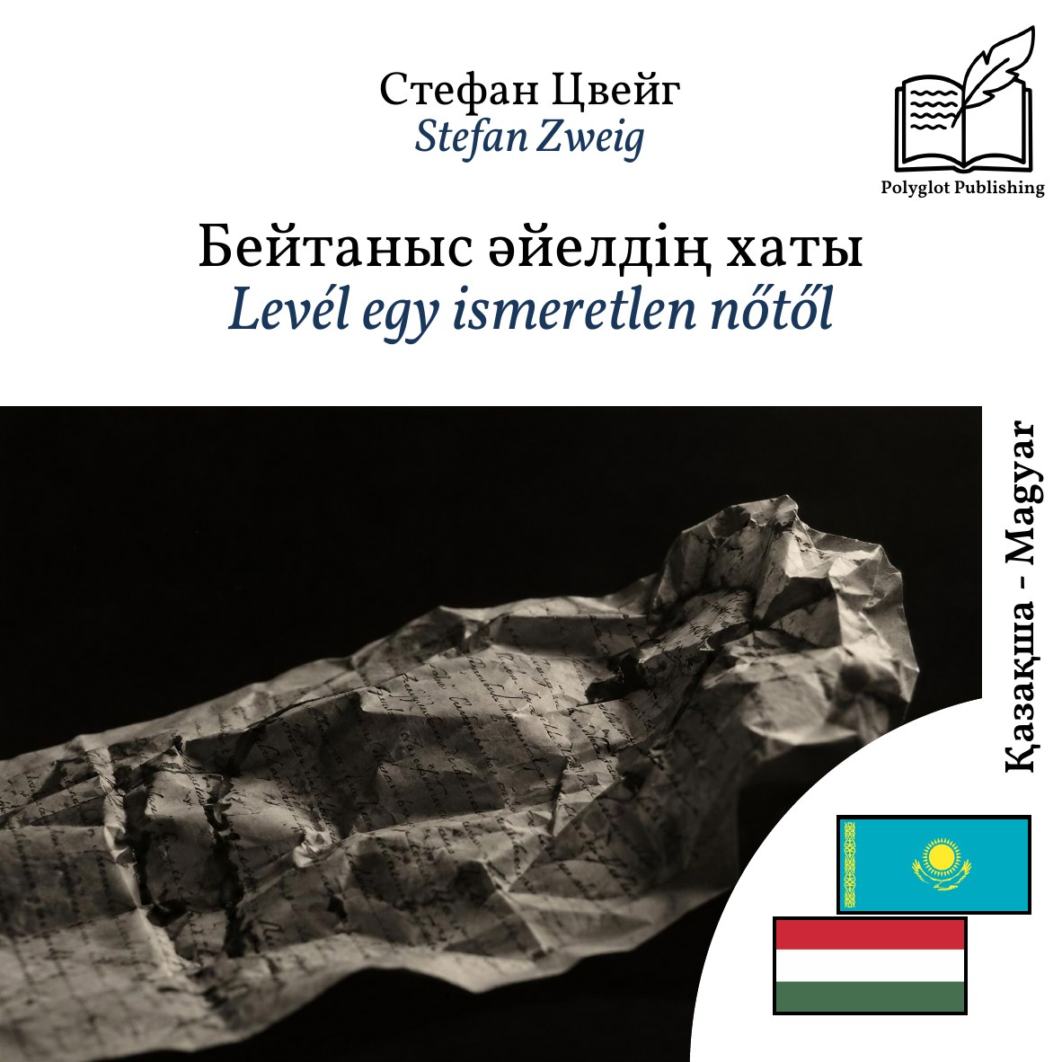 Levél egy ismeretlen nőtől