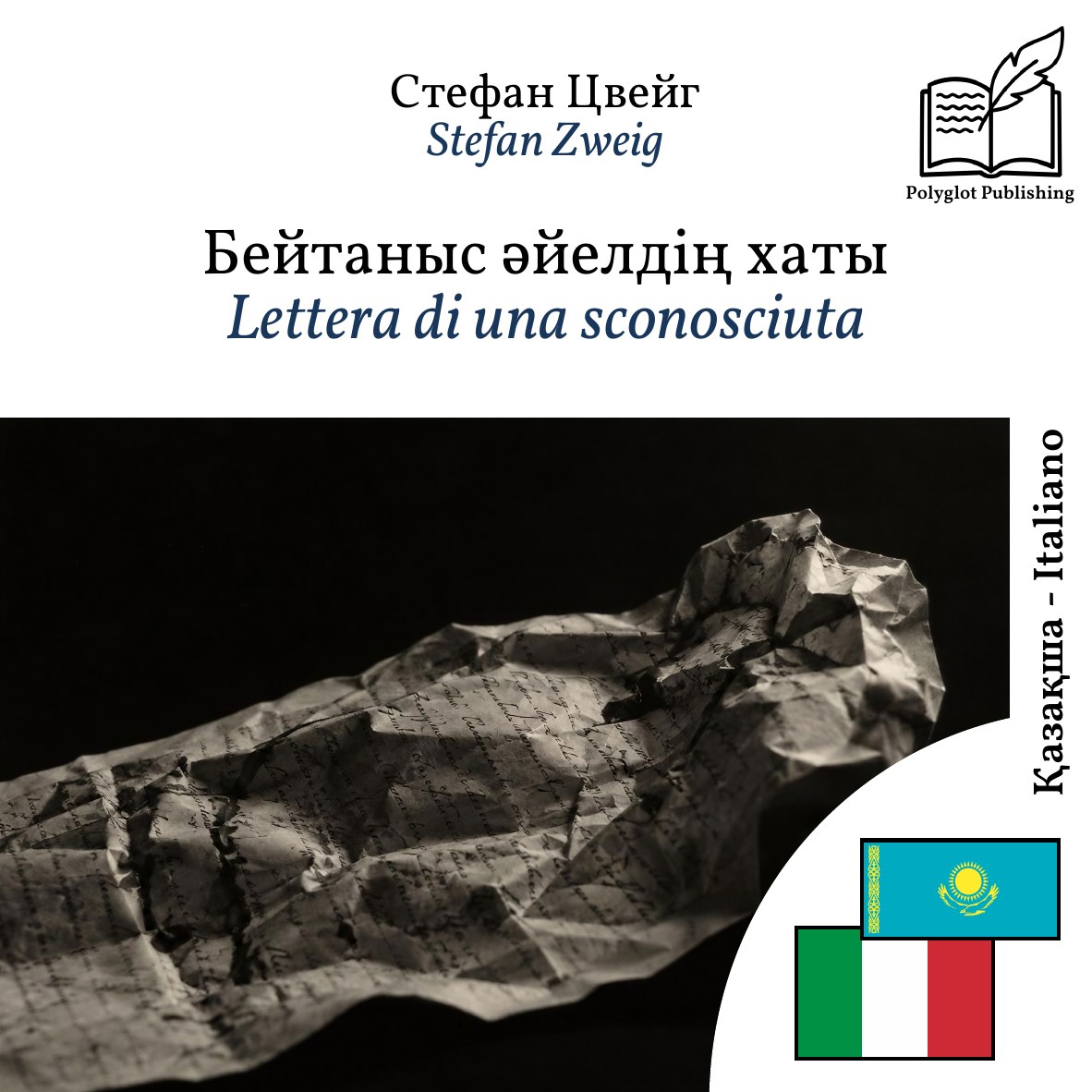 Lettera di una sconosciuta