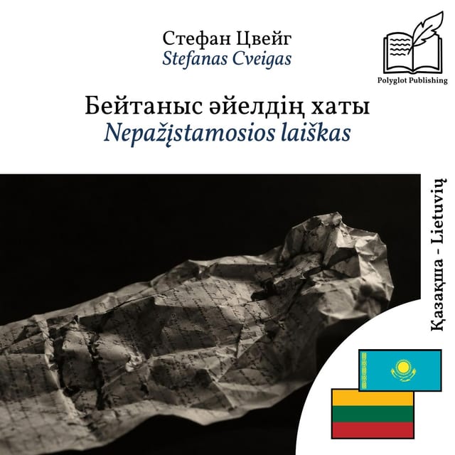 Nepažįstamosios laiškas