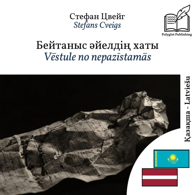Vēstule no nepazīstamās