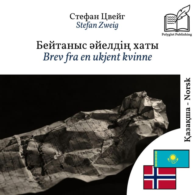 Brev fra en ukjent kvinne