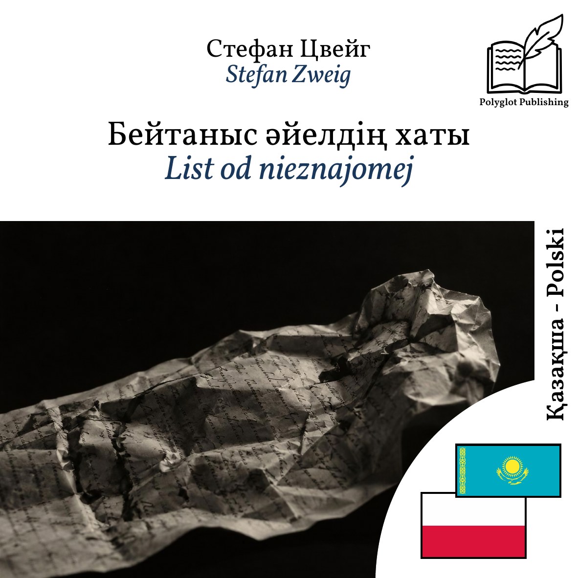 List od nieznajomej