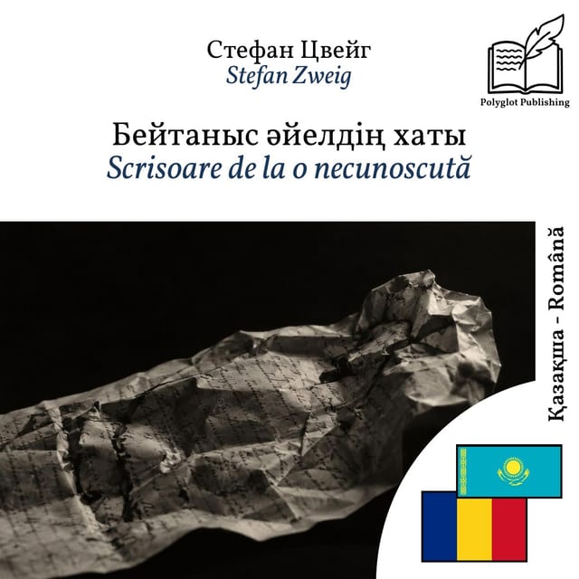 Scrisoare de la o necunoscută