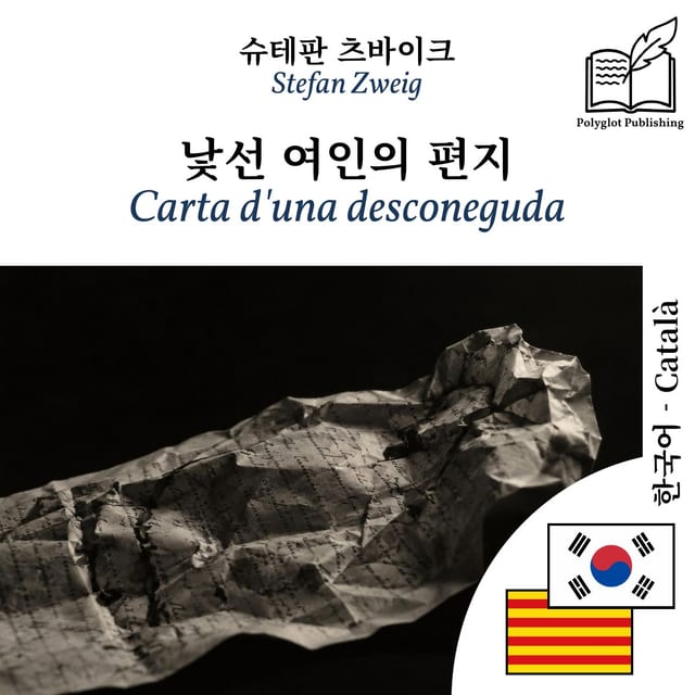 Carta d'una desconeguda