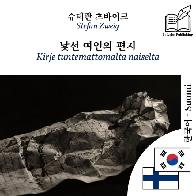 Kirje tuntemattomalta naiselta