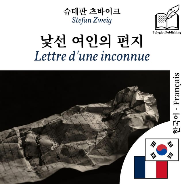 Lettre d'une inconnue