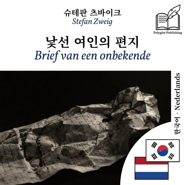 Brief van een onbekende