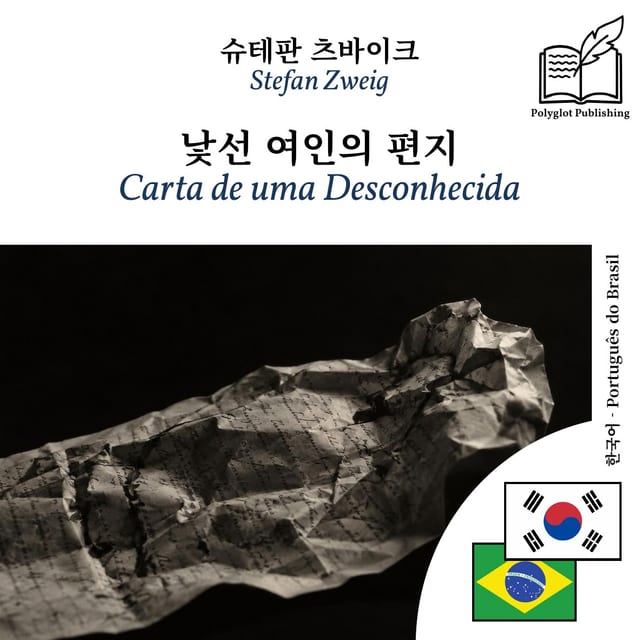Carta de uma Desconhecida