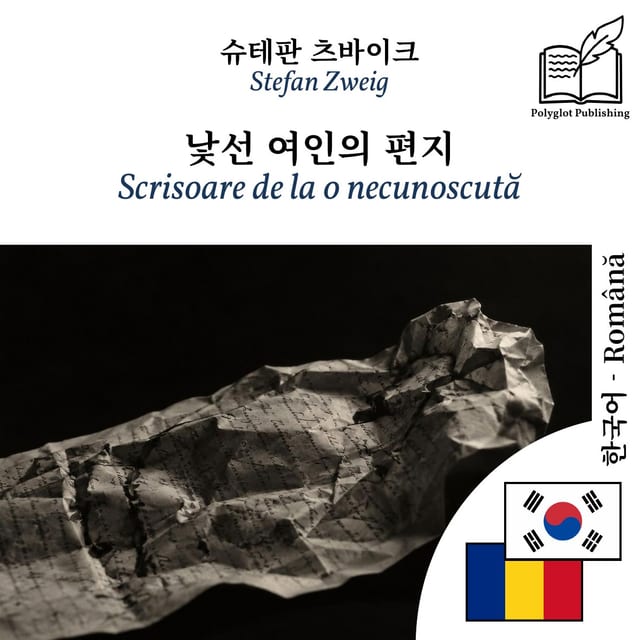 Scrisoare de la o necunoscută