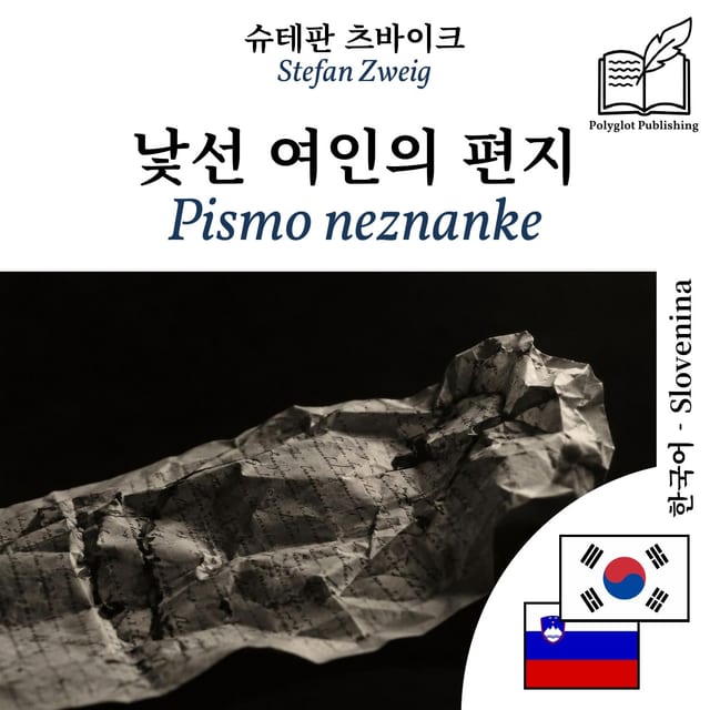 Pismo neznanke