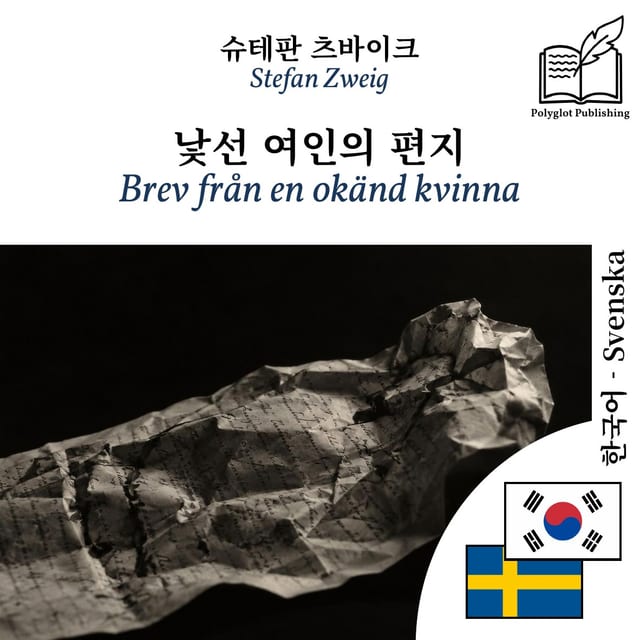 Brev från en okänd kvinna