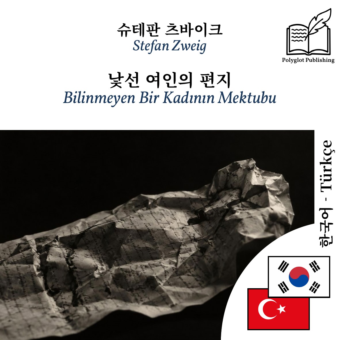 Bilinmeyen Bir Kadının Mektubu