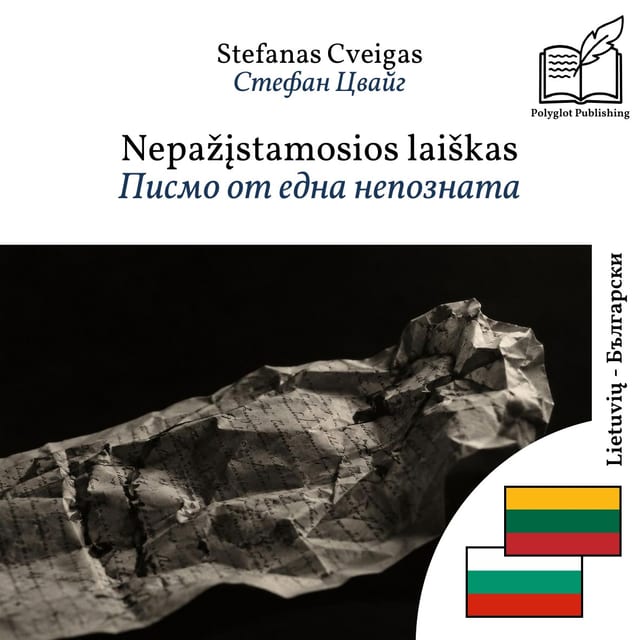 Писмо от една непозната