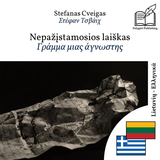 Γράμμα μιας άγνωστης