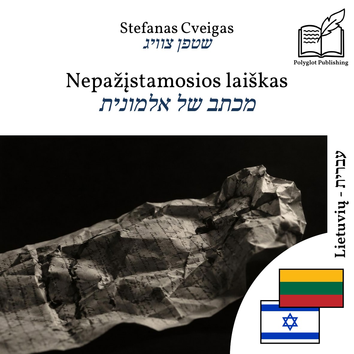 מכתב של אלמונית