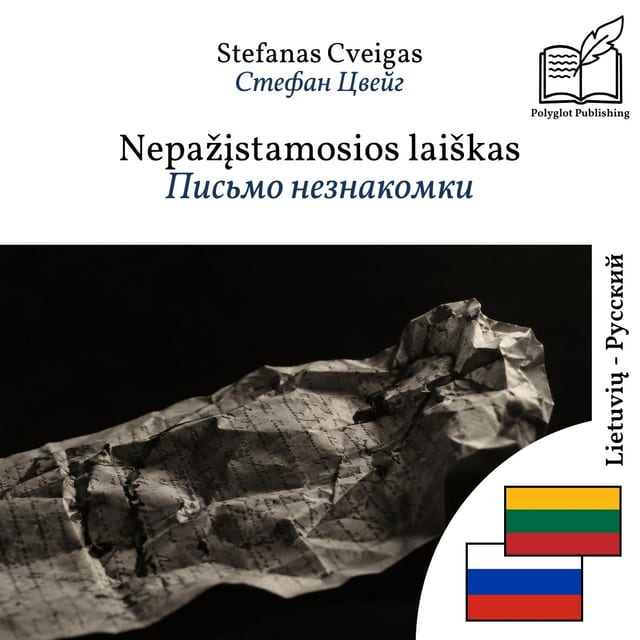 Письмо незнакомки
