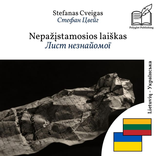 Лист незнайомої