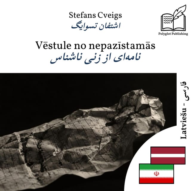 نامهای از زنی ناشناس