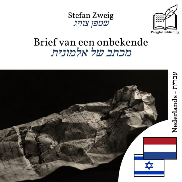 מכתב של אלמונית