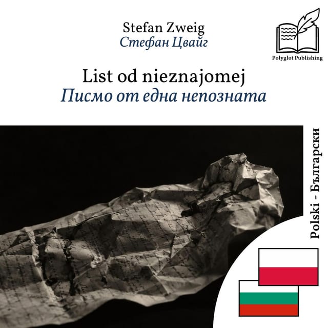 Писмо от една непозната