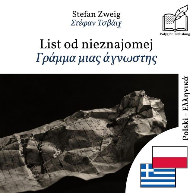 Γράμμα μιας άγνωστης
