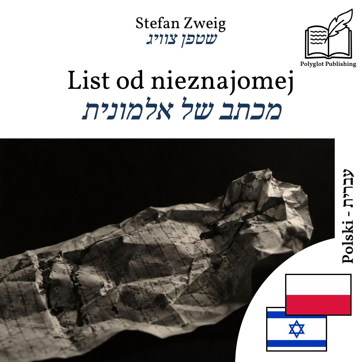 מכתב של אלמונית