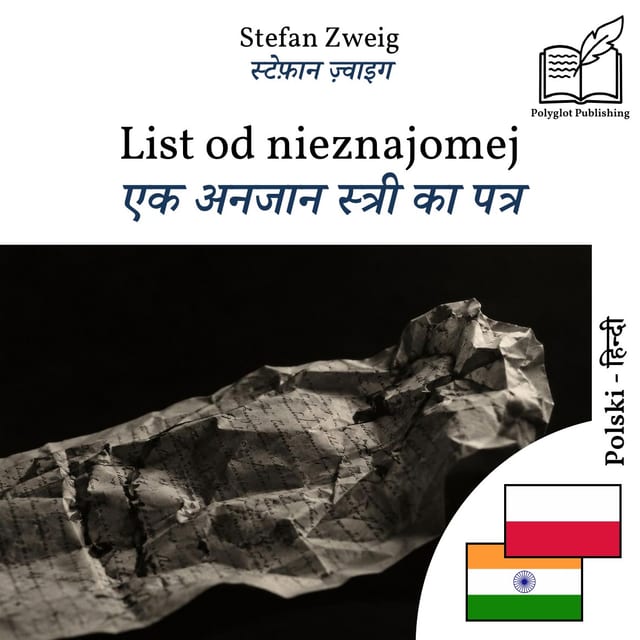 एक अनजान स्त्री का पत्र