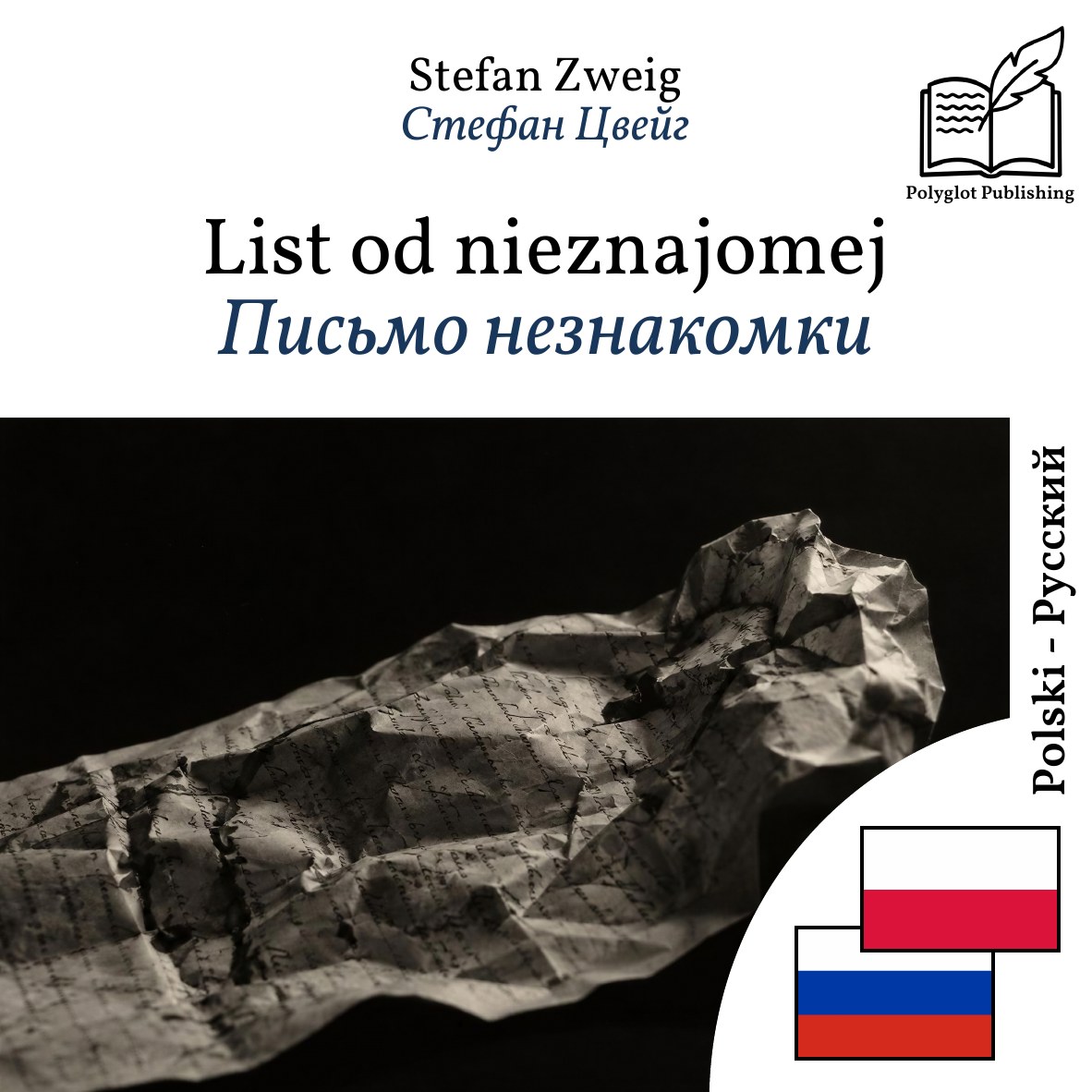 Письмо незнакомки