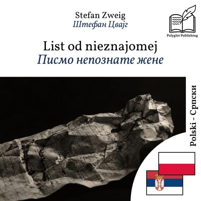 Писмо непознате жене