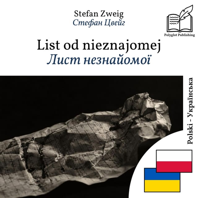 Лист незнайомої
