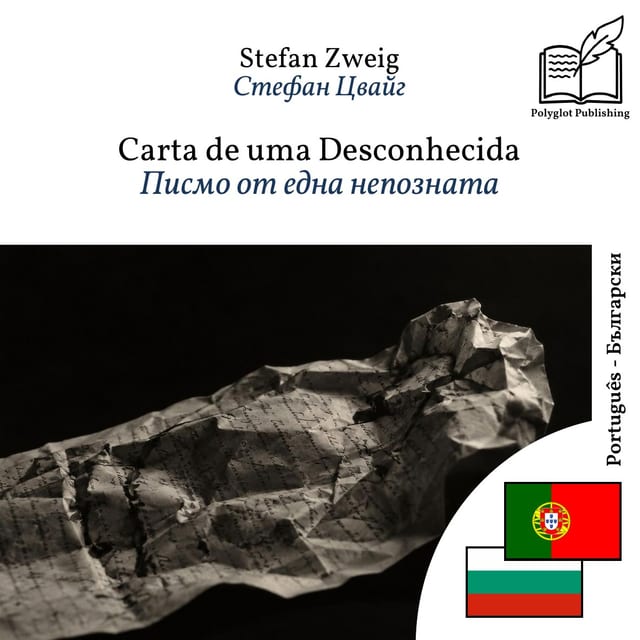 Писмо от една непозната