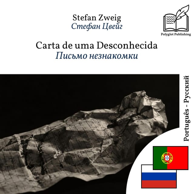 Письмо незнакомки