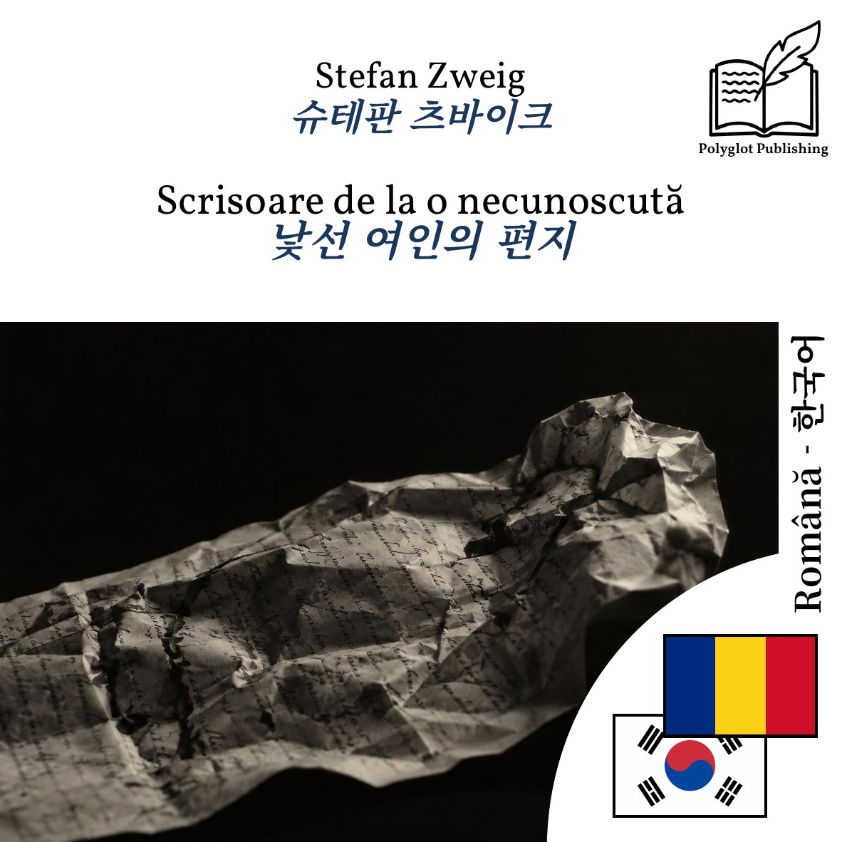 낯선 여인의 편지