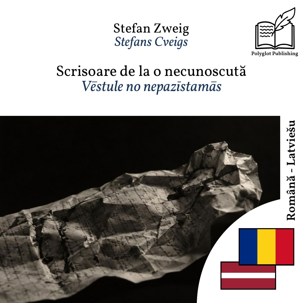 Vēstule no nepazīstamās