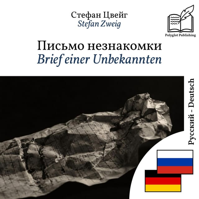 Brief einer Unbekannten