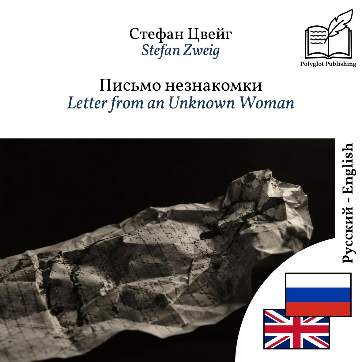 Letter from an Unknown Woman