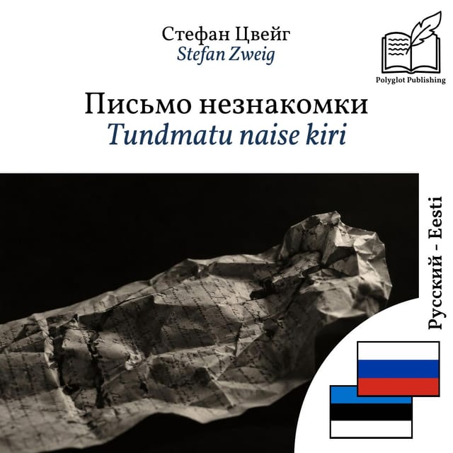 Tundmatu naise kiri
