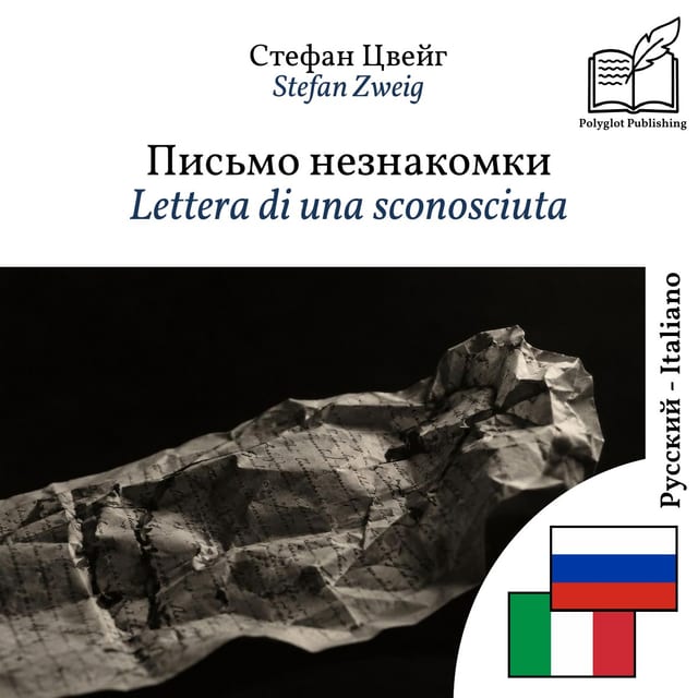 Lettera di una sconosciuta