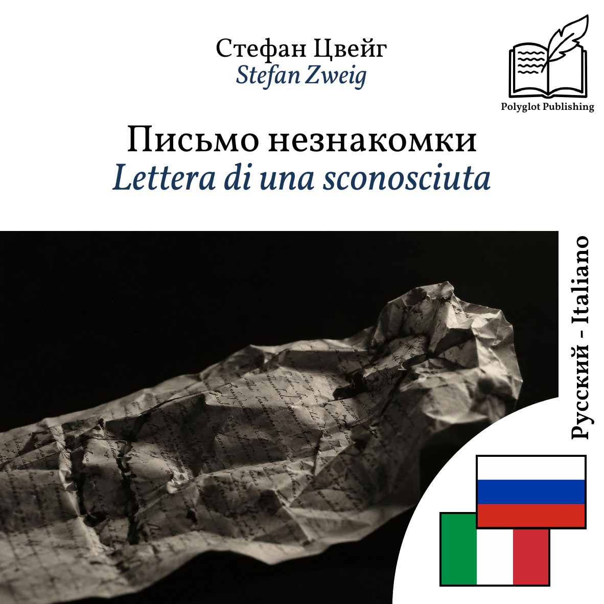 Lettera di una sconosciuta