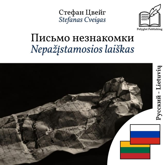 Nepažįstamosios laiškas