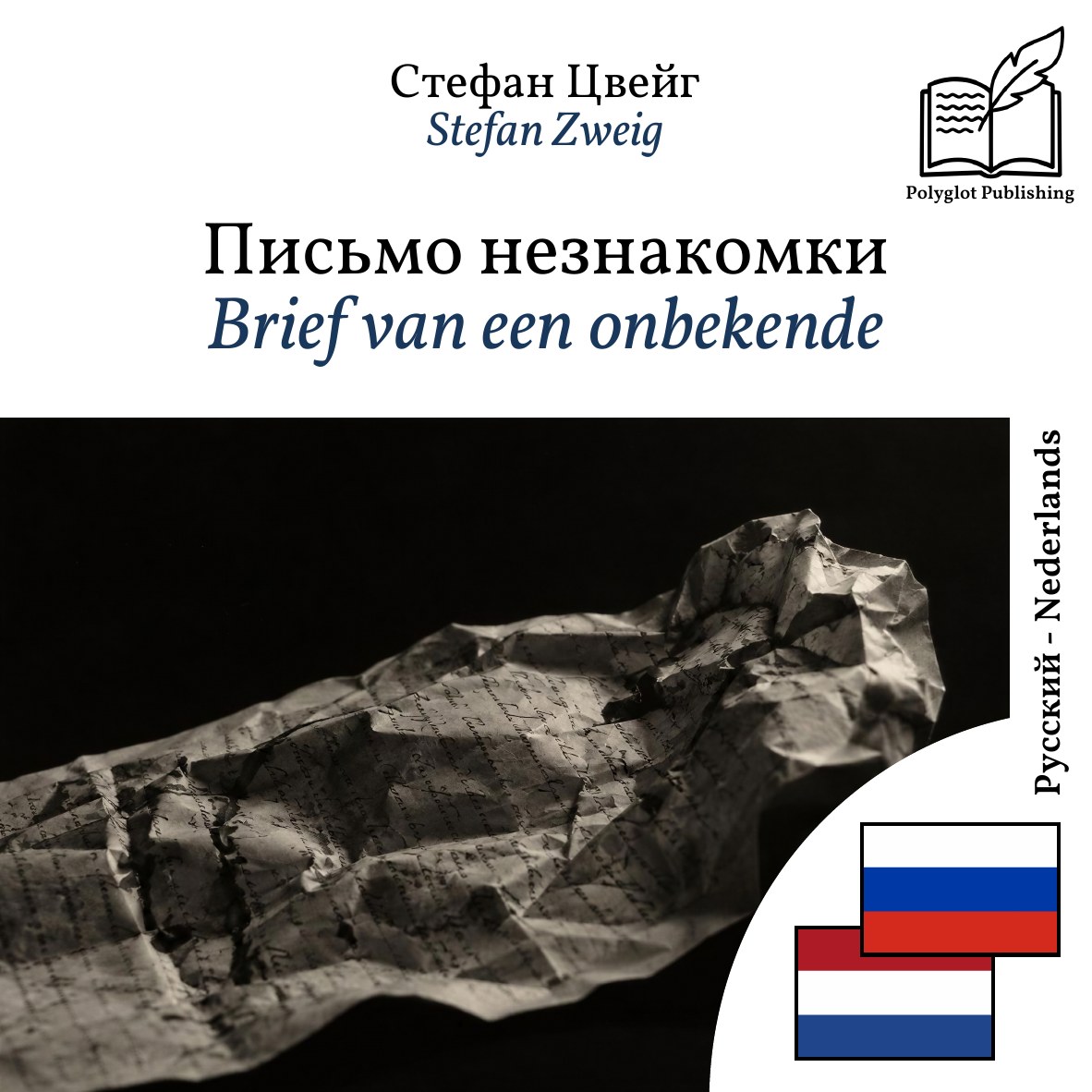 Brief van een onbekende
