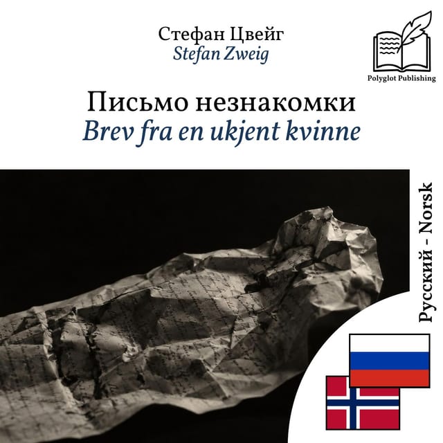 Brev fra en ukjent kvinne
