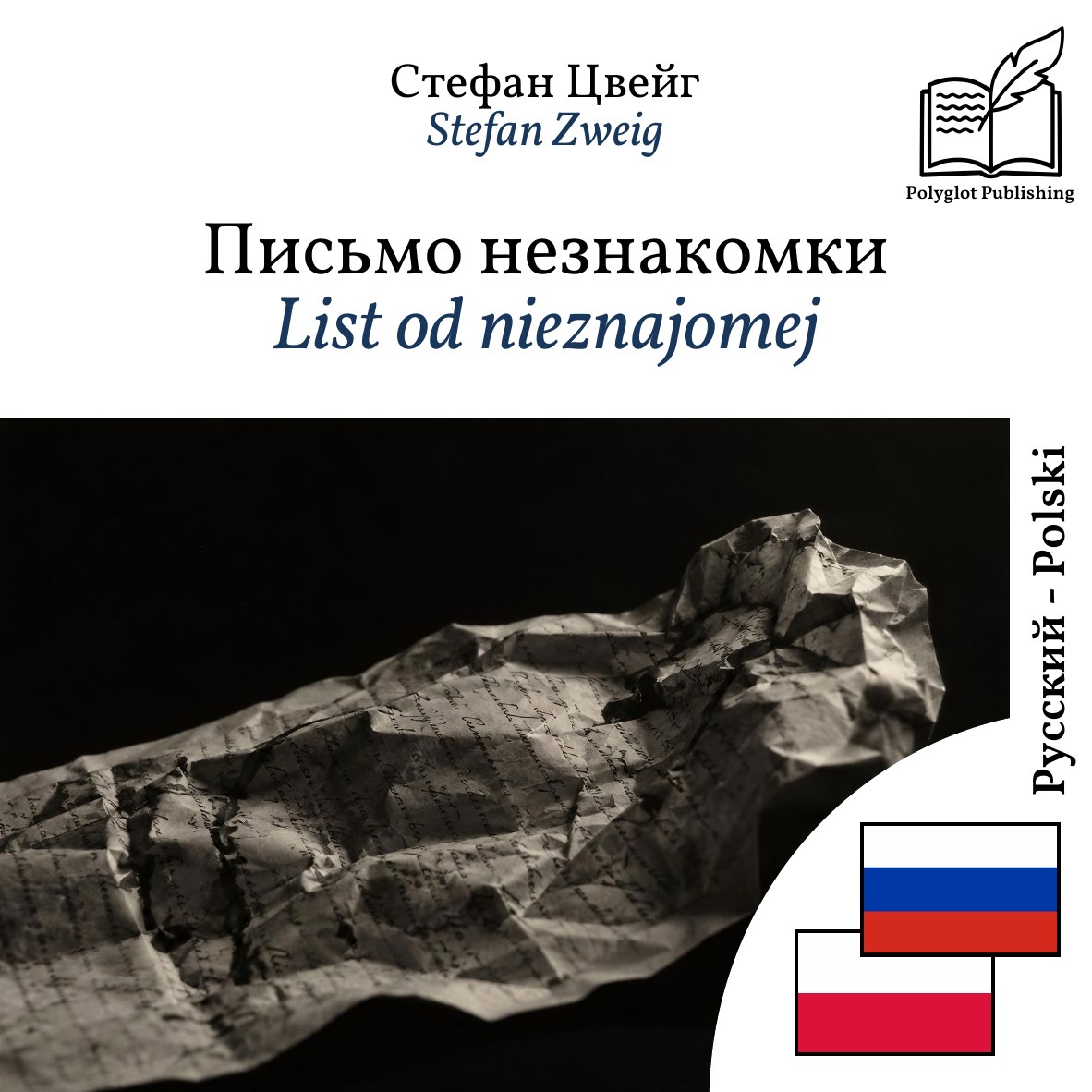 List od nieznajomej