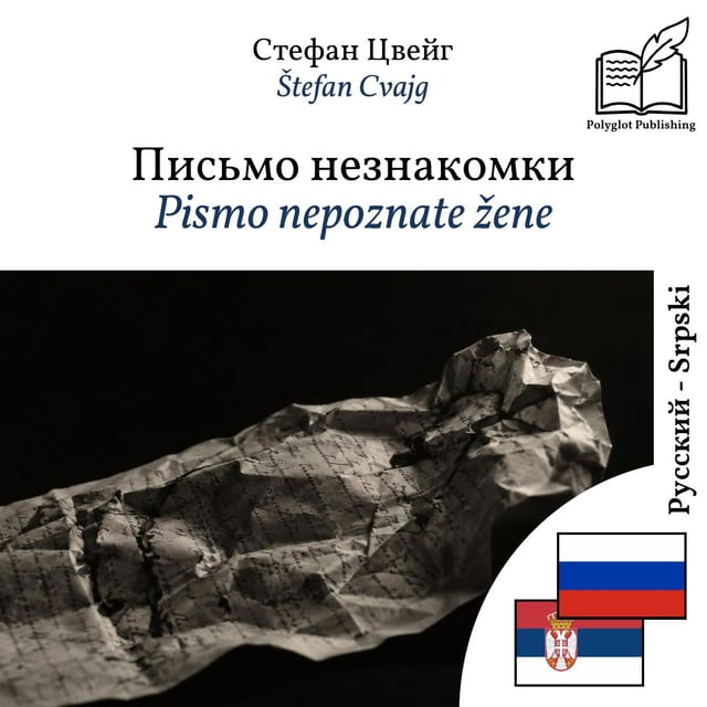 Pismo nepoznate žene