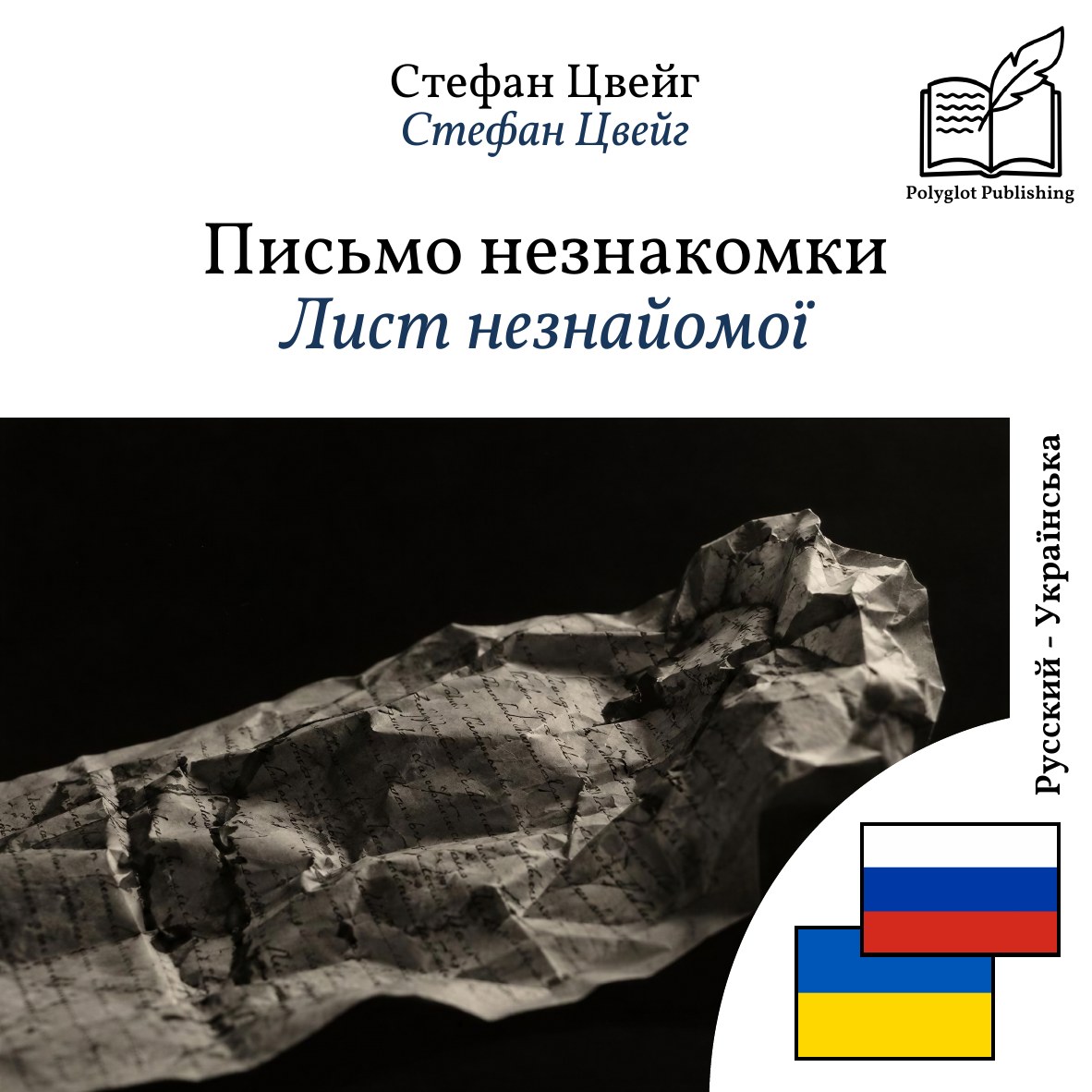 Лист незнайомої