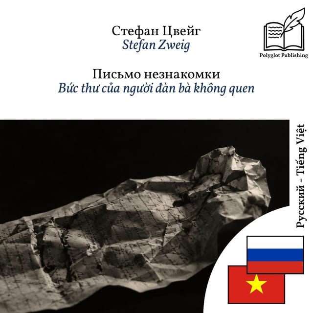 Bức thư của người đàn bà không quen