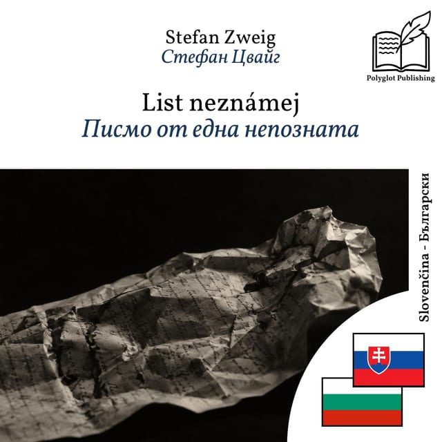 Писмо от една непозната
