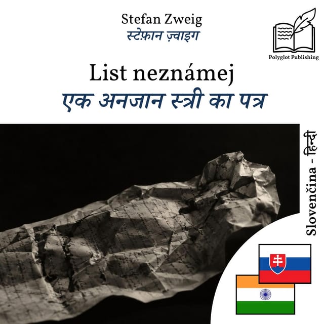 एक अनजान स्त्री का पत्र
