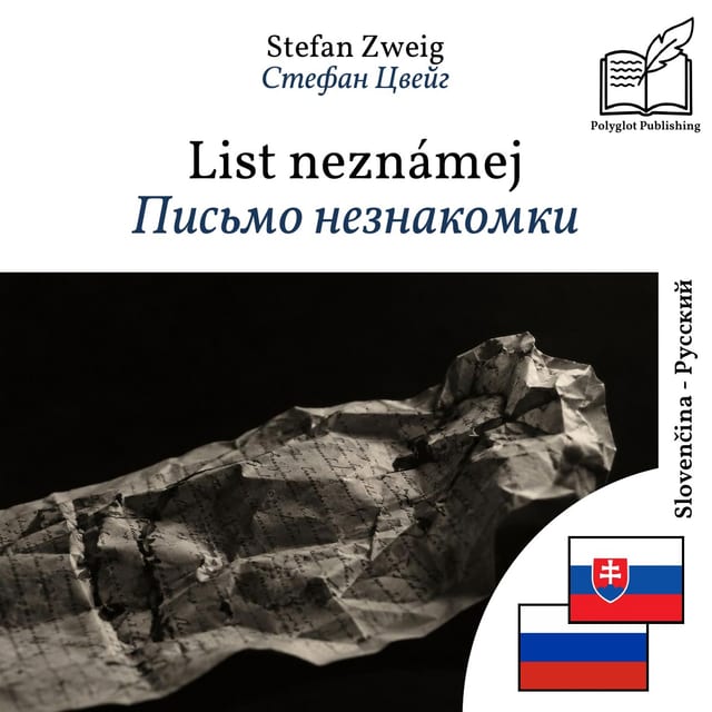 Письмо незнакомки