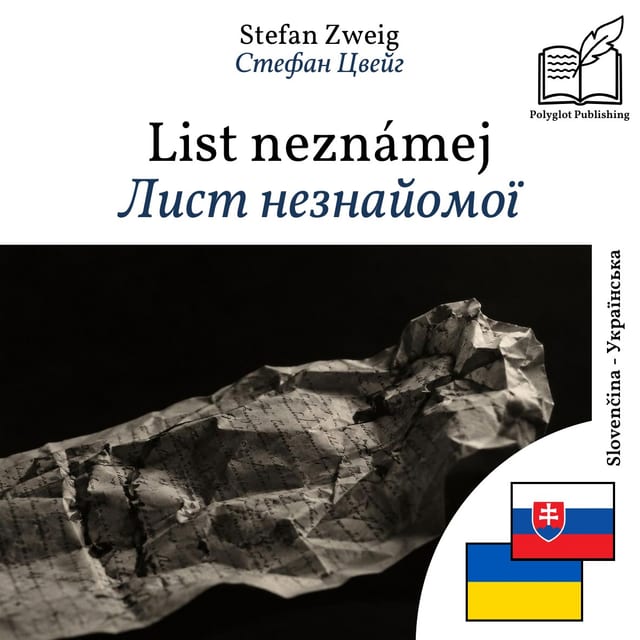 Лист незнайомої